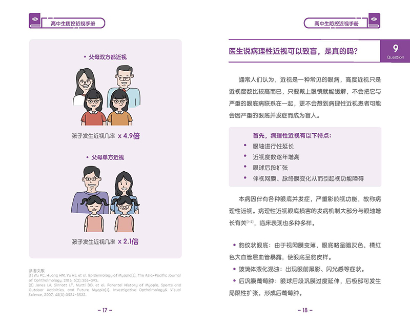 高中生防控近視手冊(cè) _頁面_13.jpg