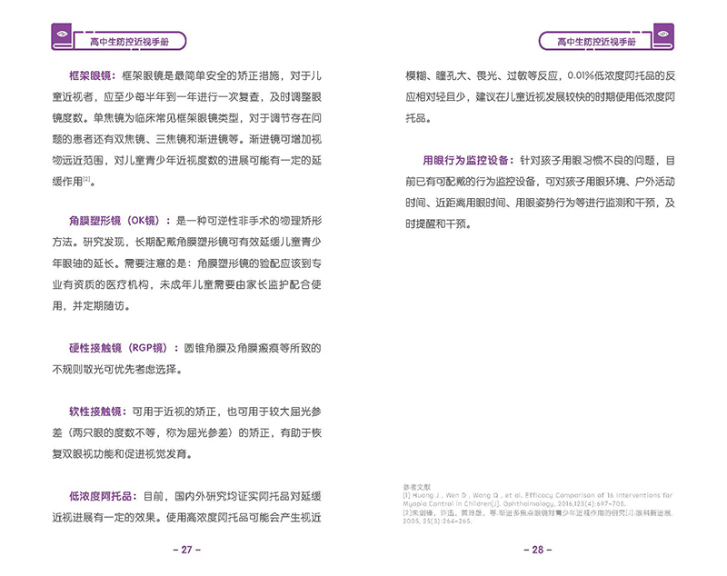 高中生防控近視手冊(cè)-_頁面_18.jpg