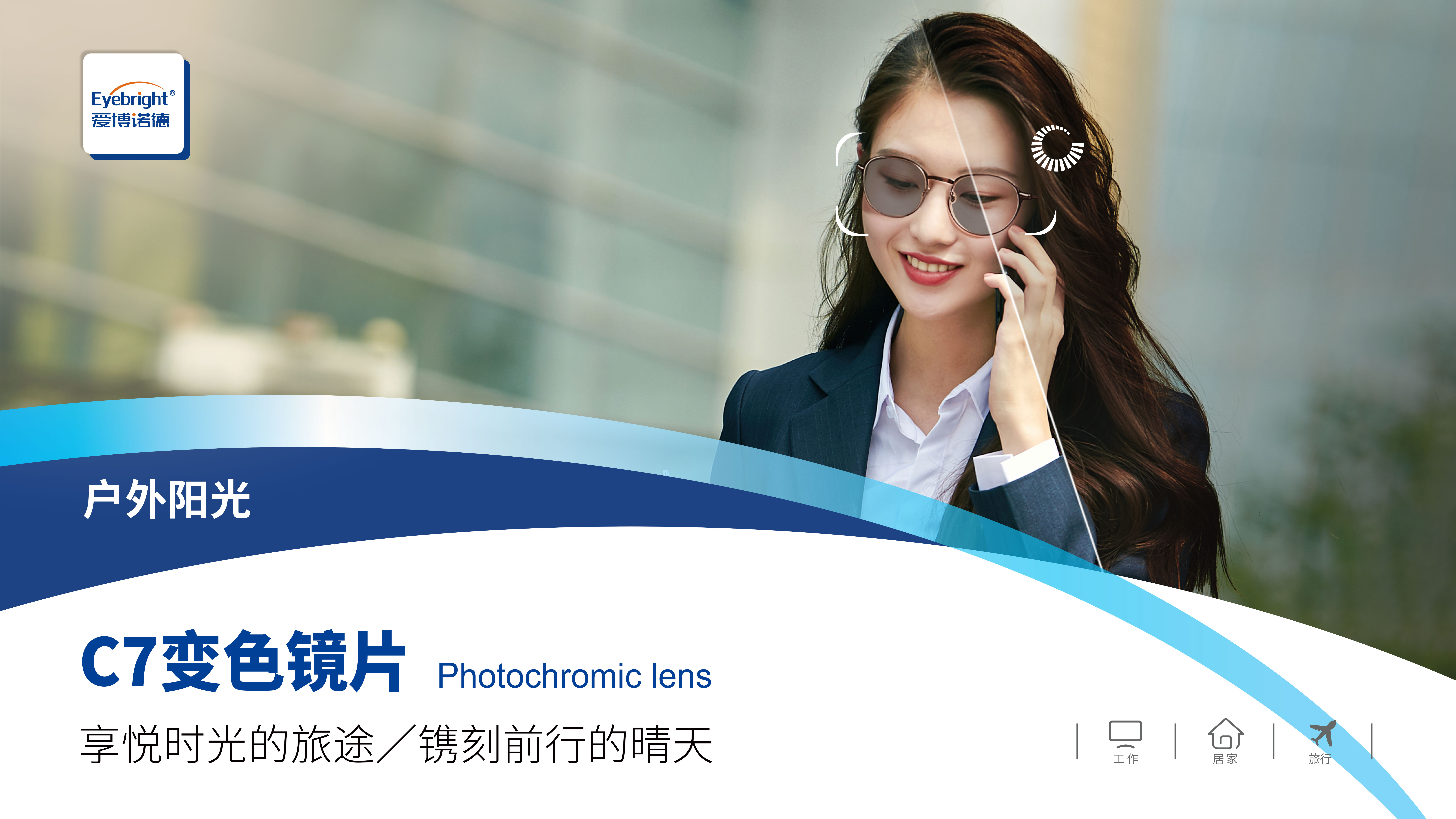 戶外陽(yáng)光-C7變色.jpg