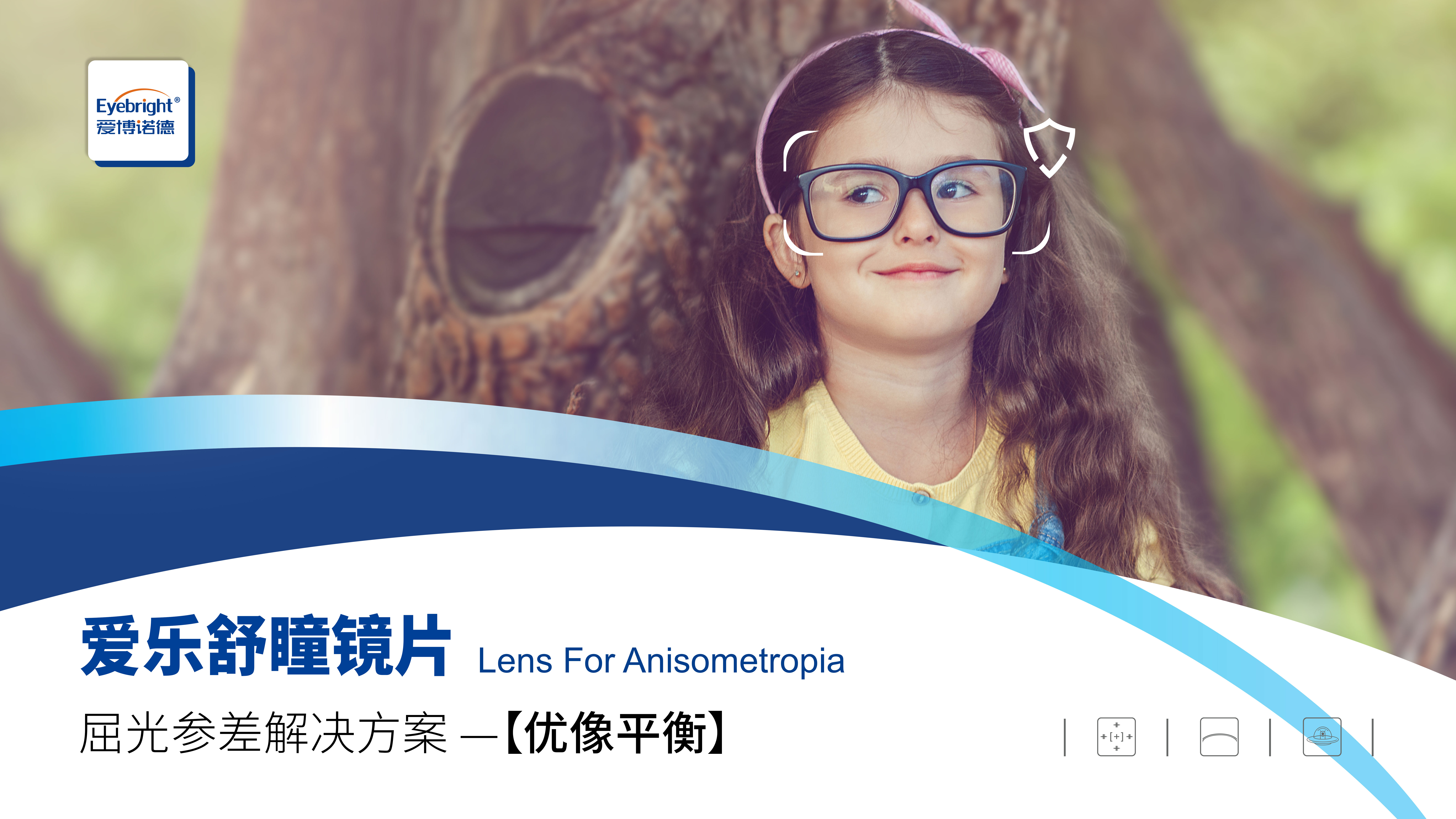 青少年系列-愛樂舒瞳.jpg