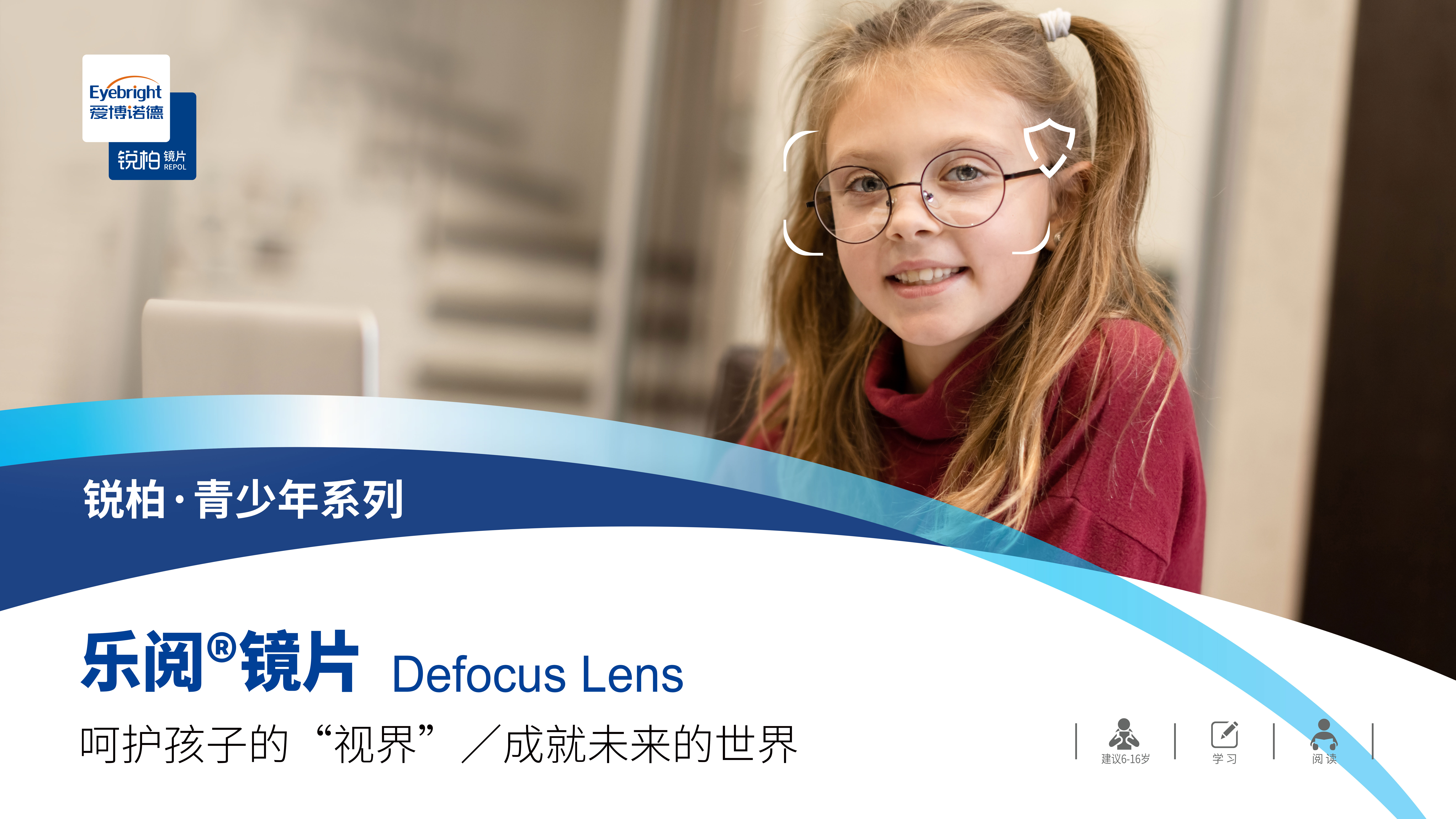 樂(lè)閱鏡片.jpg